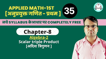Applied Math-1st-(Lecture-35) - Scalar Triple Product -अदिश त्रिगुणन by Bipin Sir