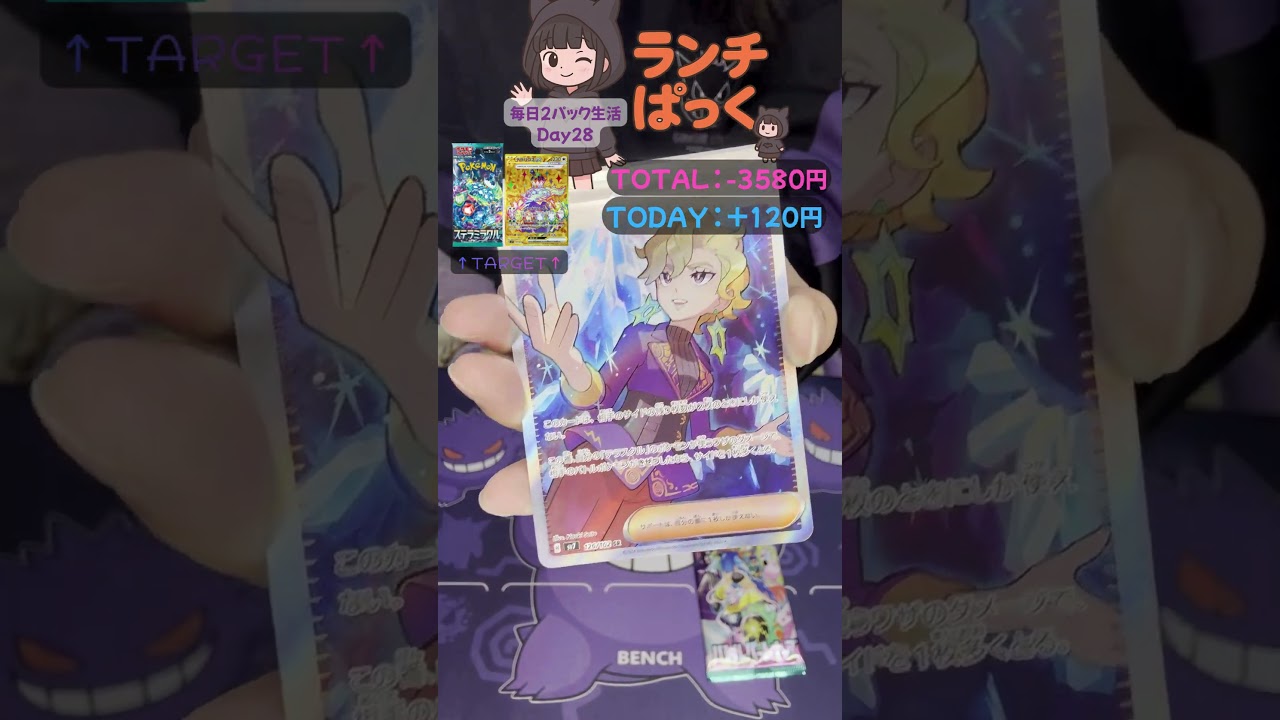 Day28】【ステラミラクルとバトルパートナーズ!?】ほしいカード出る