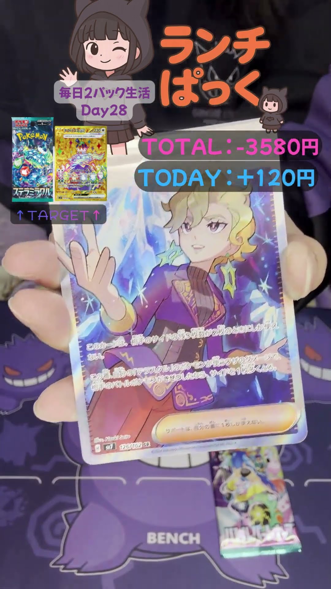 Day28】【ステラミラクルとバトルパートナーズ!?】ほしいカード出る