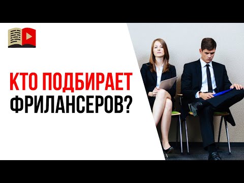 Может ли менеджер YouTube канала сам подбирать монтажёра или дизайнера на фрилансе?