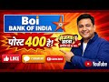 Bank of India 2025 | 400Posts |BOI Notification Out | Apply Online।freejob Alerts #recruitment2025 f