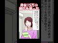 彼氏の給料が低すぎて別れた話 #漫画 #アニメ#カップル#マンガ動画