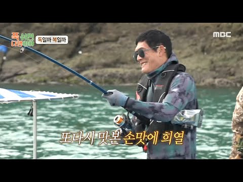 [푹 쉬면 다행이야] 활처럼 휜 <strong>박준형의</strong> 낚싯대😲 과연 거세게 저항하는 생명체의 정체는?!, MBC 250120 방송