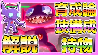 ヤミラミ育成論対策 持ち物性格 技構築 戦い方 徹底解説 ポケモン育成論 ポケモン剣盾 Youtube ヤミラミ育成論対策 持ち物性格 技構築 戦い方 徹底解説 ポケモン育成論 ポケモン剣盾 Youtube