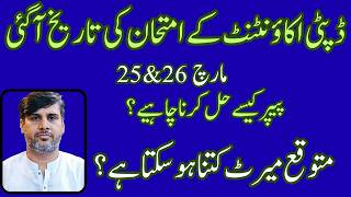 Breaking News | Deputy Accountant Paper Date Announced | Expected Merit | How to Attempt PPSC Paper screenshot 1
