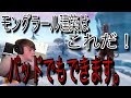 【フォートナイト】　モングラール建築はこれだ！！ 【パッドでもできます。】