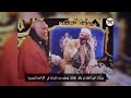 شاهد الشيخ السلكاوي وهو يتمايل ويرقص أثناء تلاوته آيات من سورة الشورى شاهد الشيخ السلكاوي وهو يتمايل ويرقص أثناء تلاوته آيات من سورة الشورى