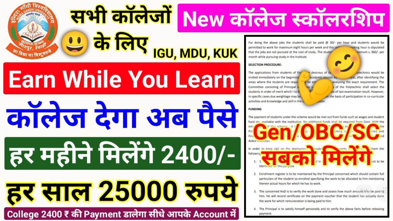 earn-while-you-learn-scheme-2022-earn-while-you-learn-college-haryana-college-earn-while-you