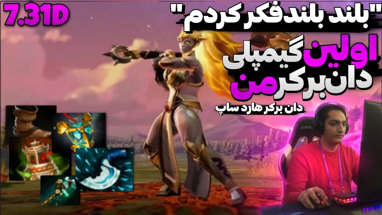 اولین گیمپلی داون بریکر من تو دوتا2. هارد ساپورت🤯 | My first Dawnbreaker Support pos5 gameplay 🤯