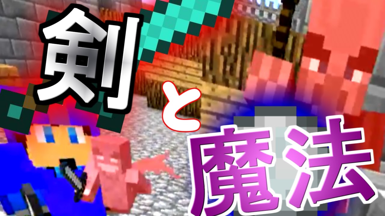 【Minecraft】役職を選んでスキルと魔法で戦え！！Co-ntrastPVP2!! pvp соль