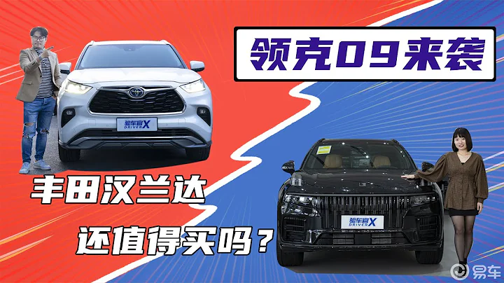 30萬預算選居家7座SUV 領克09/漢蘭達該怎麼選？ - 天天要聞