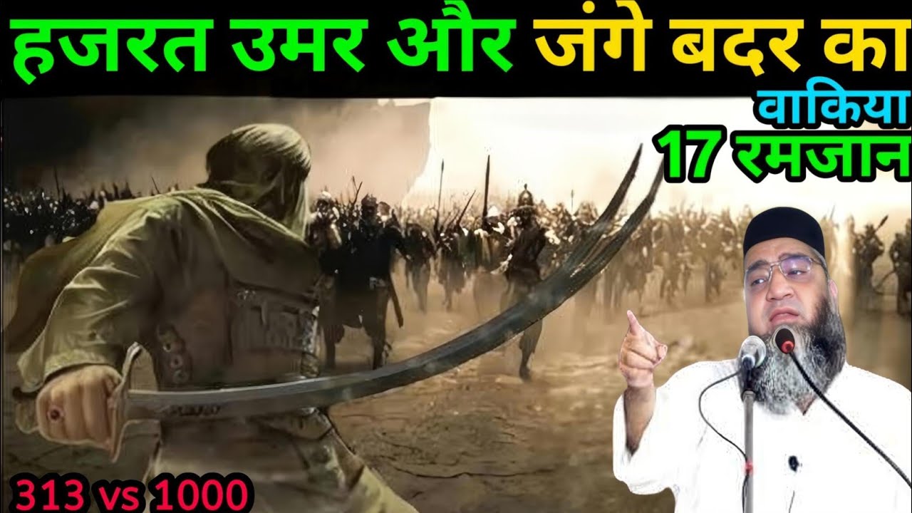 Hazrat Umar aur jange Badar Ka waqia Qari Ahmed Ali ka bayan