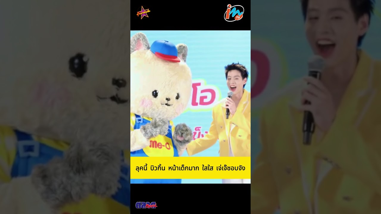 ลุคนี้ บิวกิ้น หน้าเด็กมาก ใสใส เจ่เจ๊ชอบจัง💯