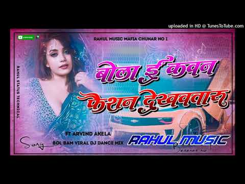 Rahul music Mafia DJ remix gana kahan se pareshan liya bata do ek Kaun fashion dikhawa taru Ho