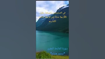 سورة الفاتحة "محمد هشام "