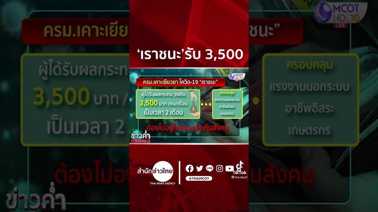 มาดูวิธีลงทะเบียน เราชนะ กันครับ - YouTube