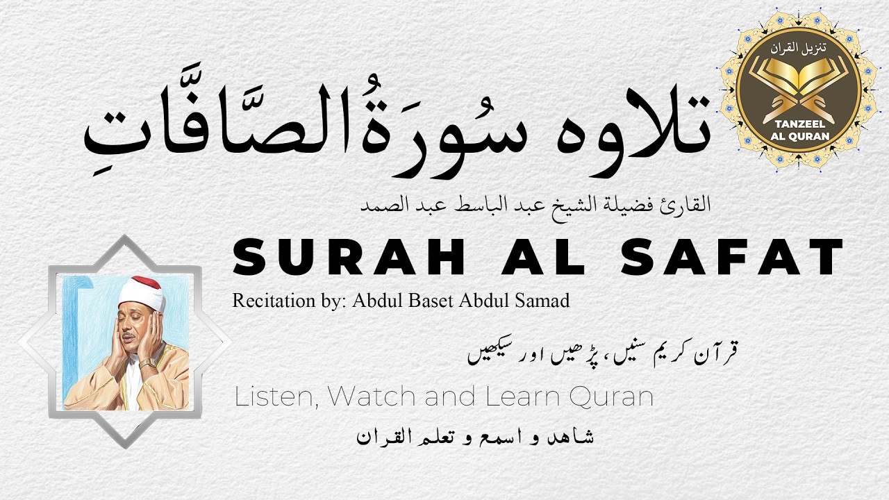 Surah Al Safat | سورة الصافات | القارئ فضيلة الشيخ عبد الباسط عبد الصمد
