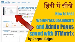 Test Admin pages with GTmetrix (Hindi) | How to analyse WordPress dashboard speed with GTMetrix