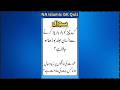Urdu Quiz - Islamic Questions and Answers Urdu - Islamic Questions and Answers - Islamic GK