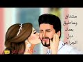 خذهاء على الريق أجمل حالات واتس