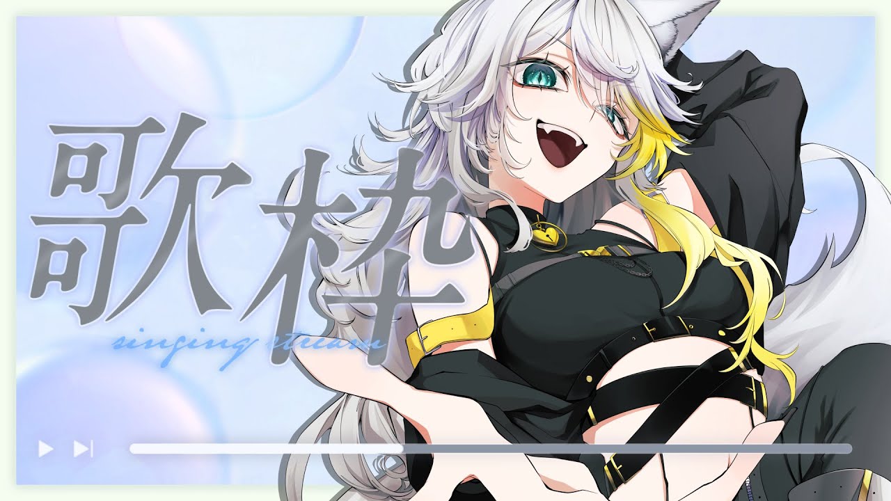 【 #歌枠 / #狼谷はるか 】高評価200目指して歌をうたうのです.ᐟ.ᐟ🐾💛【 #新人Vtuber / #個人vtuber 】