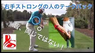 右手のグリップがストロングな人のテークバックとトップ Youtube