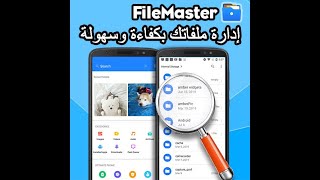 FileMaster- File Search-ar-500x500 screenshot 4