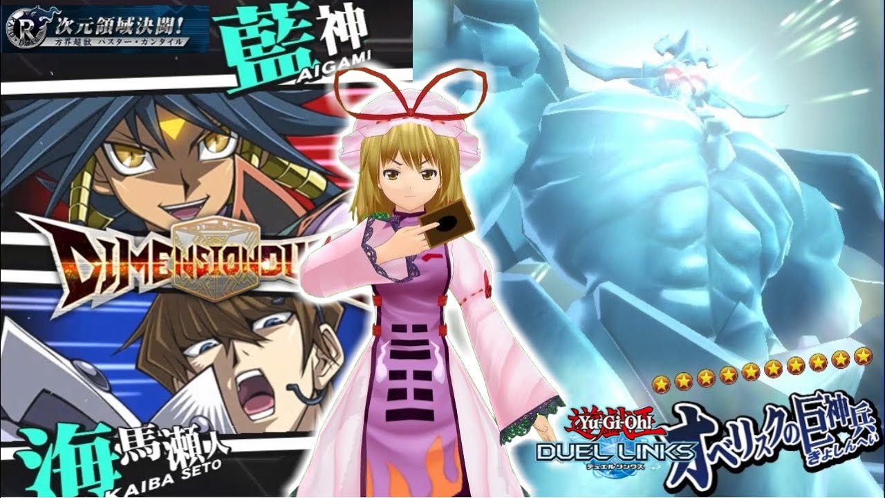 【デュエルリンクス】RAID　DUEL　次元領域決闘！方界超獣バスターガンダイルに挑む八雲紫