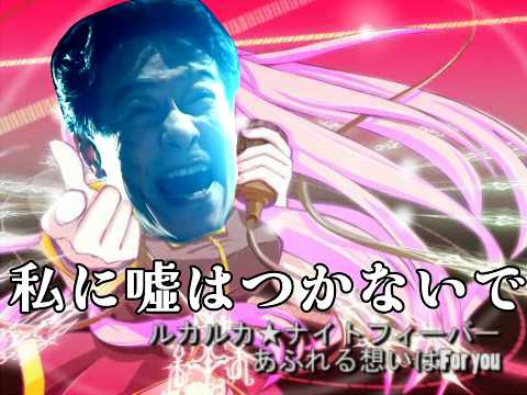 ツカツカ★ナイデフィーバー