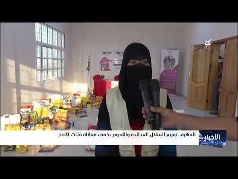 جهود إنسانية في المهرة: توزيع السلال الغذائية واللحوم يخفف معاناة الأسر المحتاجة
