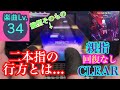 【諦めない】 Don't fight the music (Master34) 親指回復なしクリア(5-2-10) 【プロセカ】