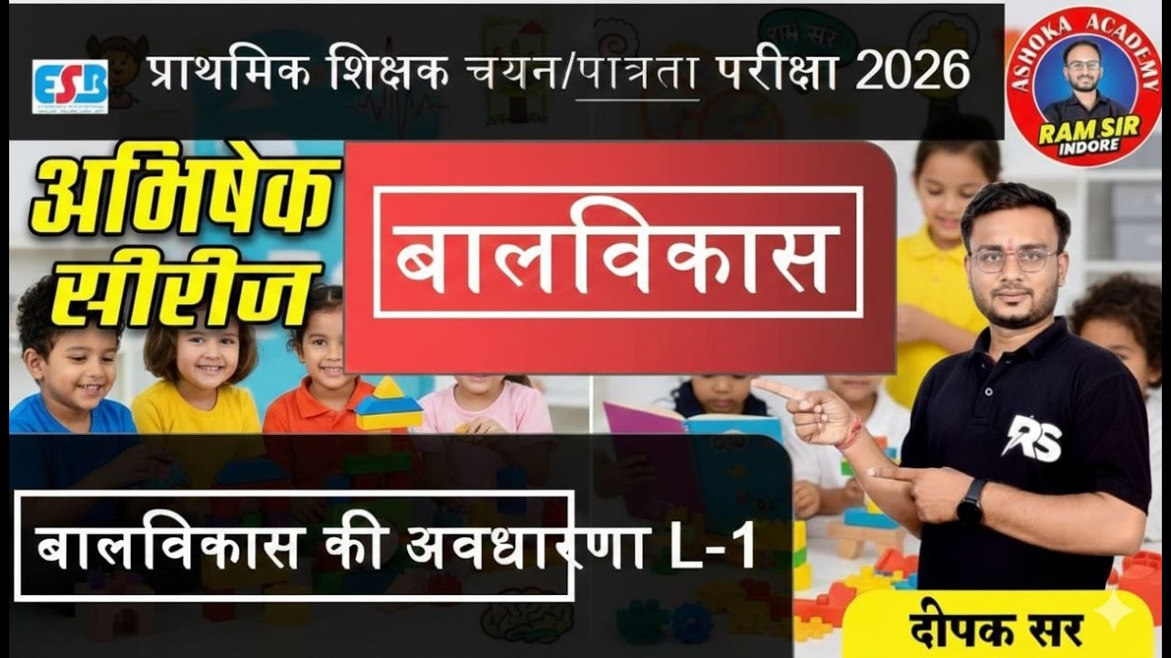 म.प्र.शिक्षक भर्ती वर्ग -3 | VARG 3 cdp CLASS |