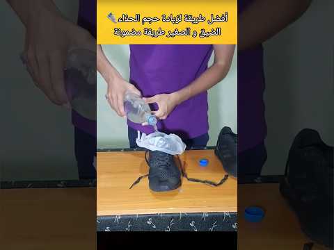 أفضل طريقة لزيادة حجم الحذاء الضيق والصغير المغرب الدار البيضاء ملابس الرجال ملابس ملابس النساء