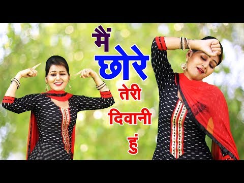 में छोरे तेरी दीवानी हूँ !! Ledies Lokgeet !! Shivani New Dance Video !! DJ Rimix