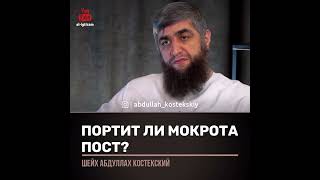 Шейх аль хазими. Мокрота во время поста. Мокрота во время поста. Портится ли пост если проглотить мокроту. Портится ли пост если проглотить мокроту.