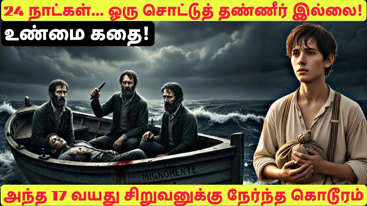 "​17 வயசு பையனை கொன்னு சாப்பிட்டாங்களா? | The Dark History of Mignonette Ship!"