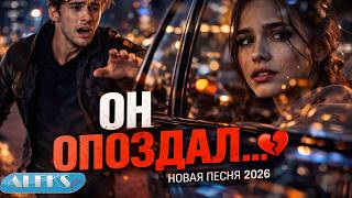 HE'S LATE... 💔 | DON'T LEAVE TODAY (PREMIERE 2026)