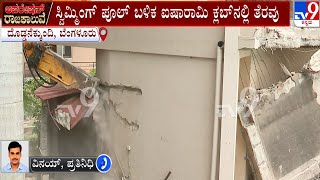 BBMP Demolition Drive On Rajakaluve Encroachments At Ferns City In Bengaluru | #TV9A