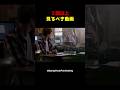 2回以上見るべき動画