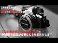 ISO感度とは 実際の写真を例にISOが与える影響を解説します【一眼レフ/ミラーレス】