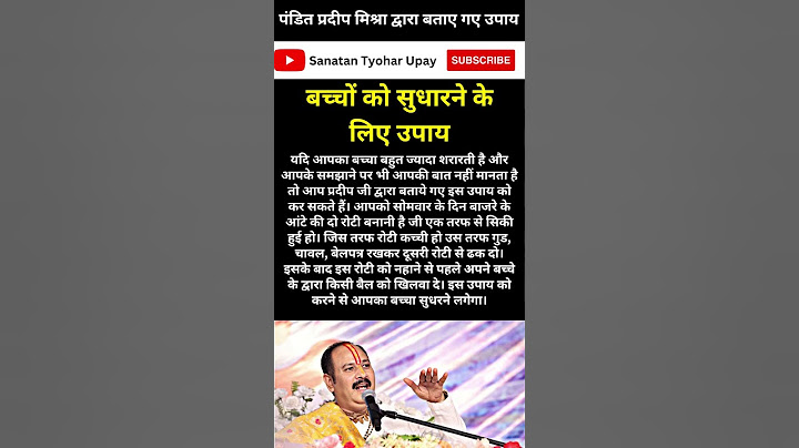 बच्चों को सुधारने के लिए उपाय - Pradeep ji mishra