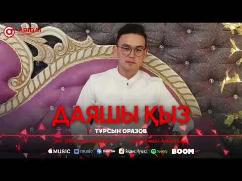 Тұрсын Оразов - Даяшы Қыз фото