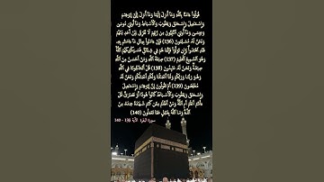 سورة البقرة     الآية  135 -  140 #قرآن_كريم #المصحف