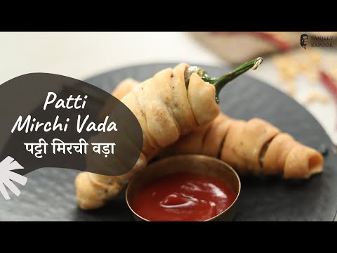 Patti Mirchi Vada | पट्टी मिरची वड़ा | Monsoon Special | Sanjeev Kapoor Khazana