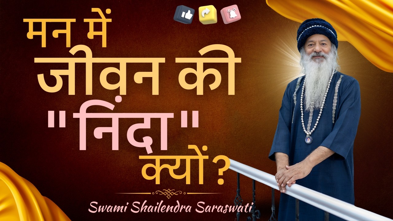 मन में जीवन की 