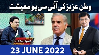 Dunya Kamran Khan Kay Sath | 23 June 2022 | Dunya News