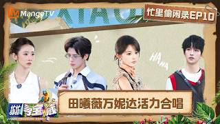[CC] FULL "Crazy Treasure Hunt S2" Relaxing Logs 10: Tian Xiwei and VAVA's Energetic Duet, Wang A... screenshot 1
