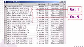 ทำความเข้าใจกับระบบฐานข้อมูล.avi