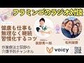 【習慣化のコツ】一度やると決めた事を無理なく継続する以外な方法を柔道整復師でありYouTuberの毛利先生に教えて貰いました