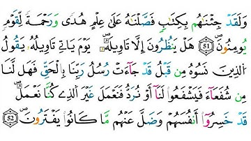 سورة الأعراف - المقطع- 14- محمد سايد - ورش - مكررة - توسط البدل